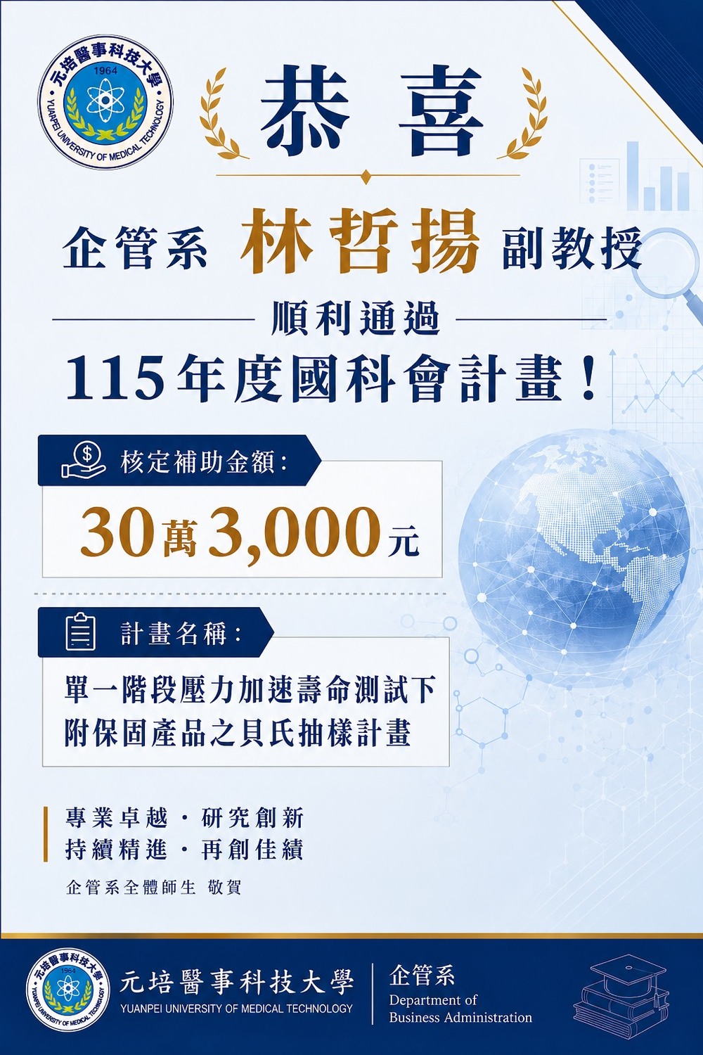 恭喜企管系林哲揚副教授順利通過115年度國科會計畫圖片