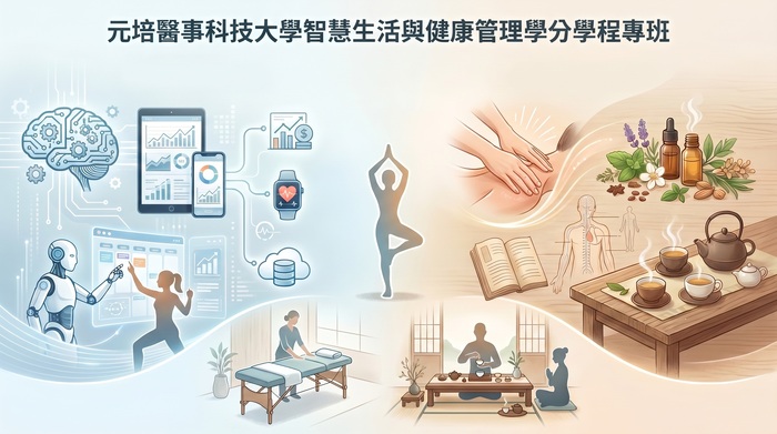 30+大學-智慧生活與健康管理學分學程專班熱情招募中圖片