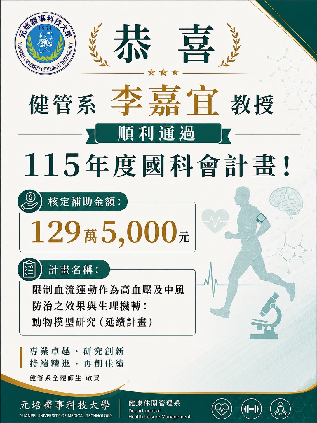 恭喜健管系李嘉宜教授順利通過115年度國科會計畫圖片
