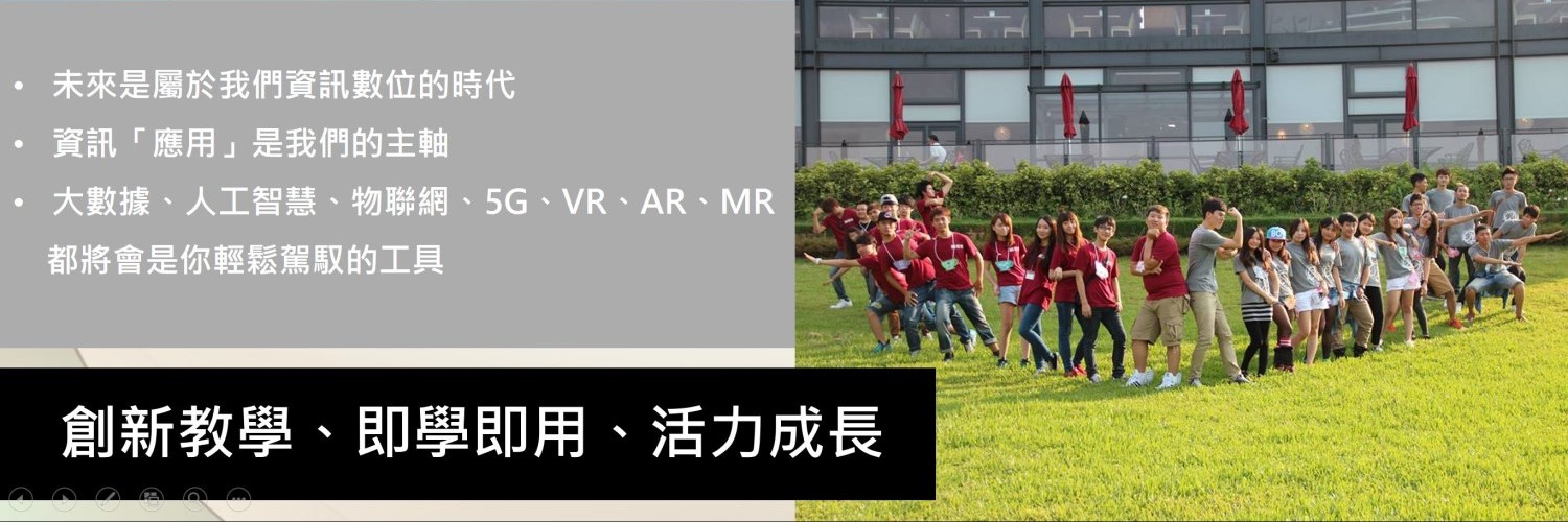 創新教學