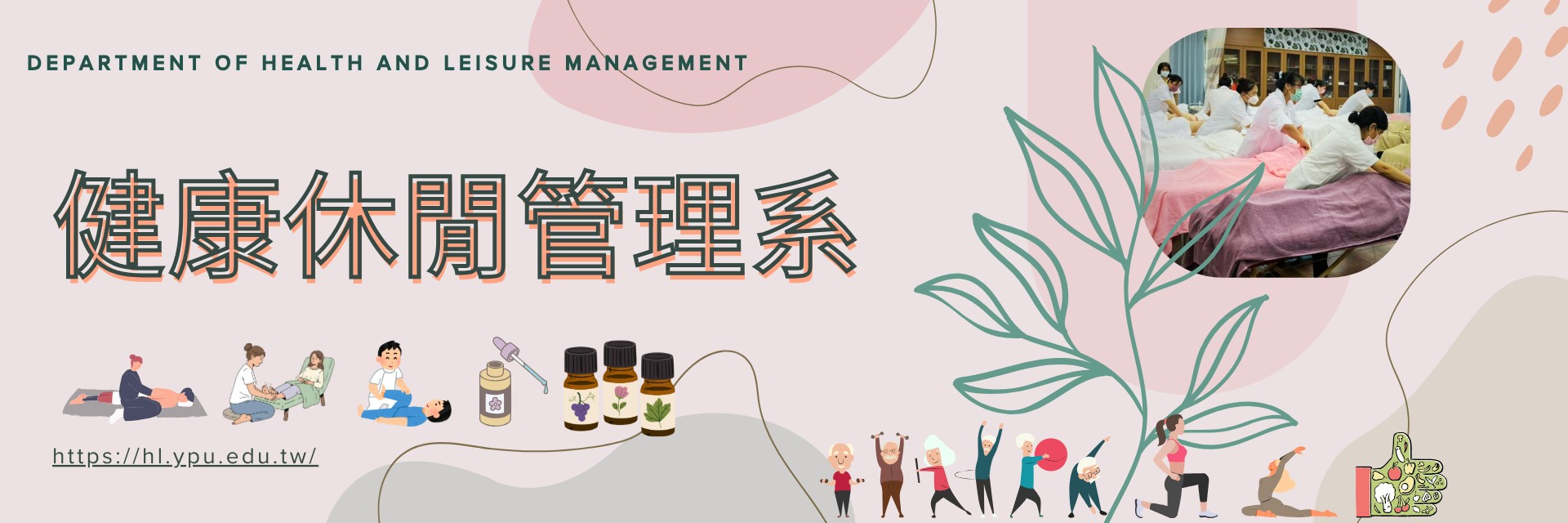 健管系培育方向