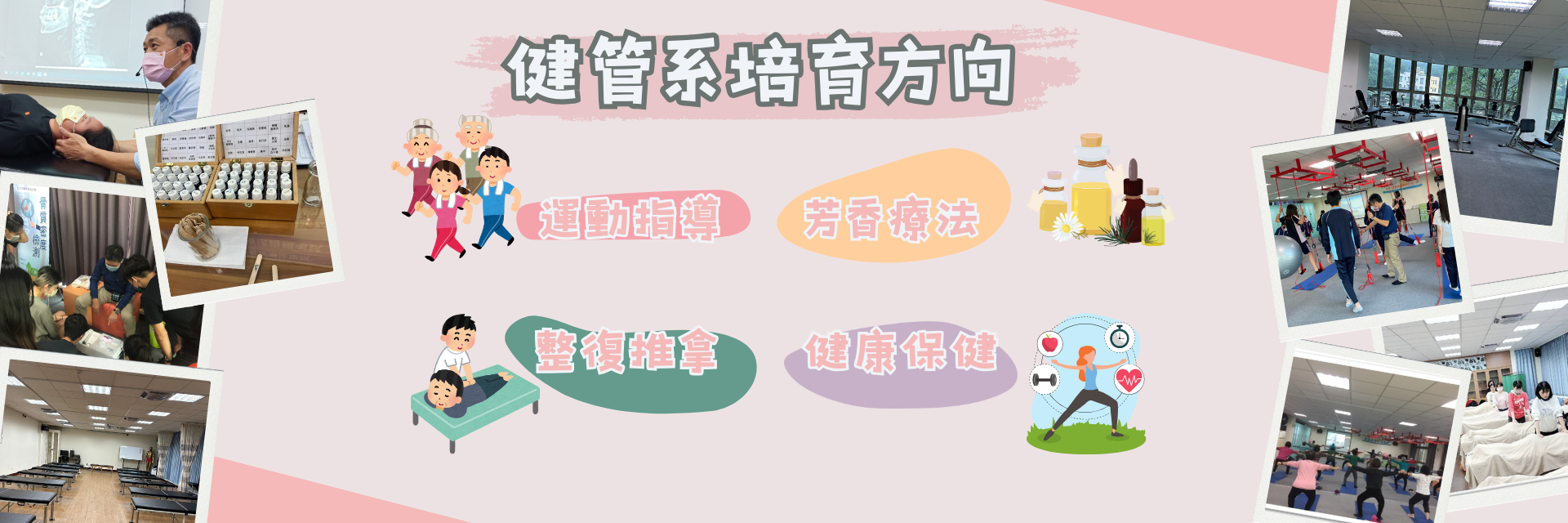 健管系簡介