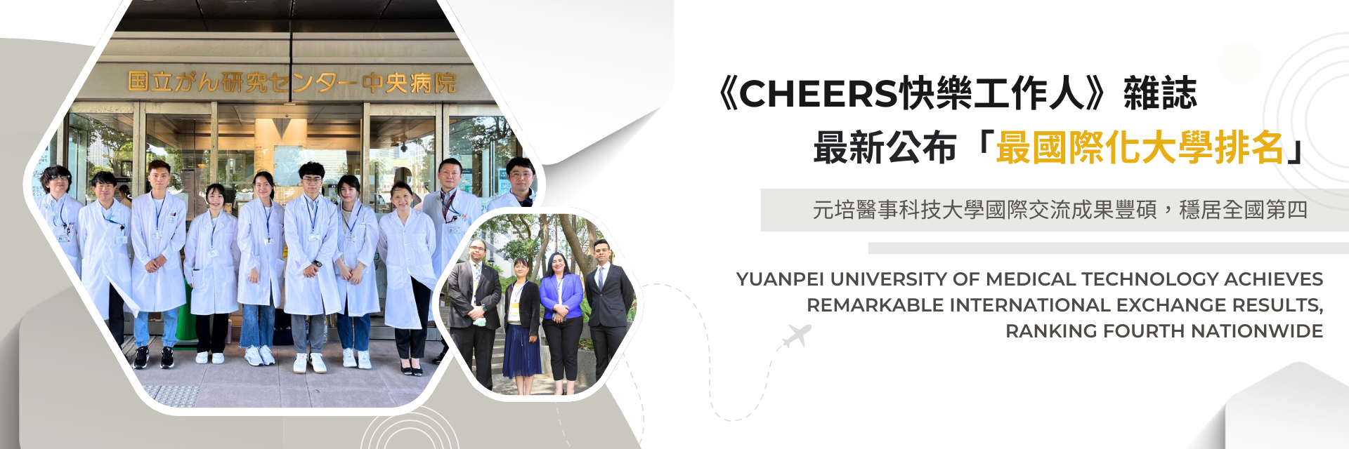 最國際化大學排名